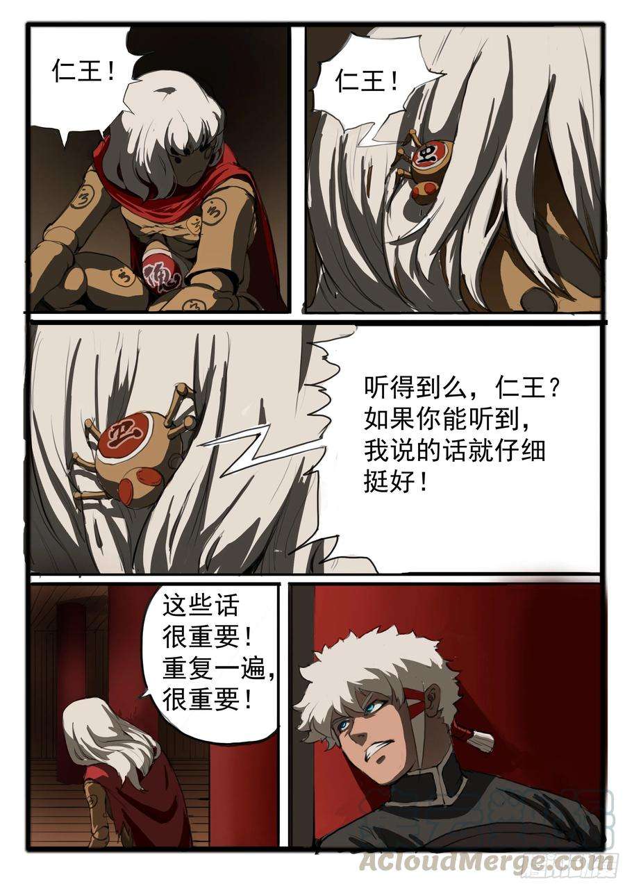 大神纪5话 傀儡的弱点