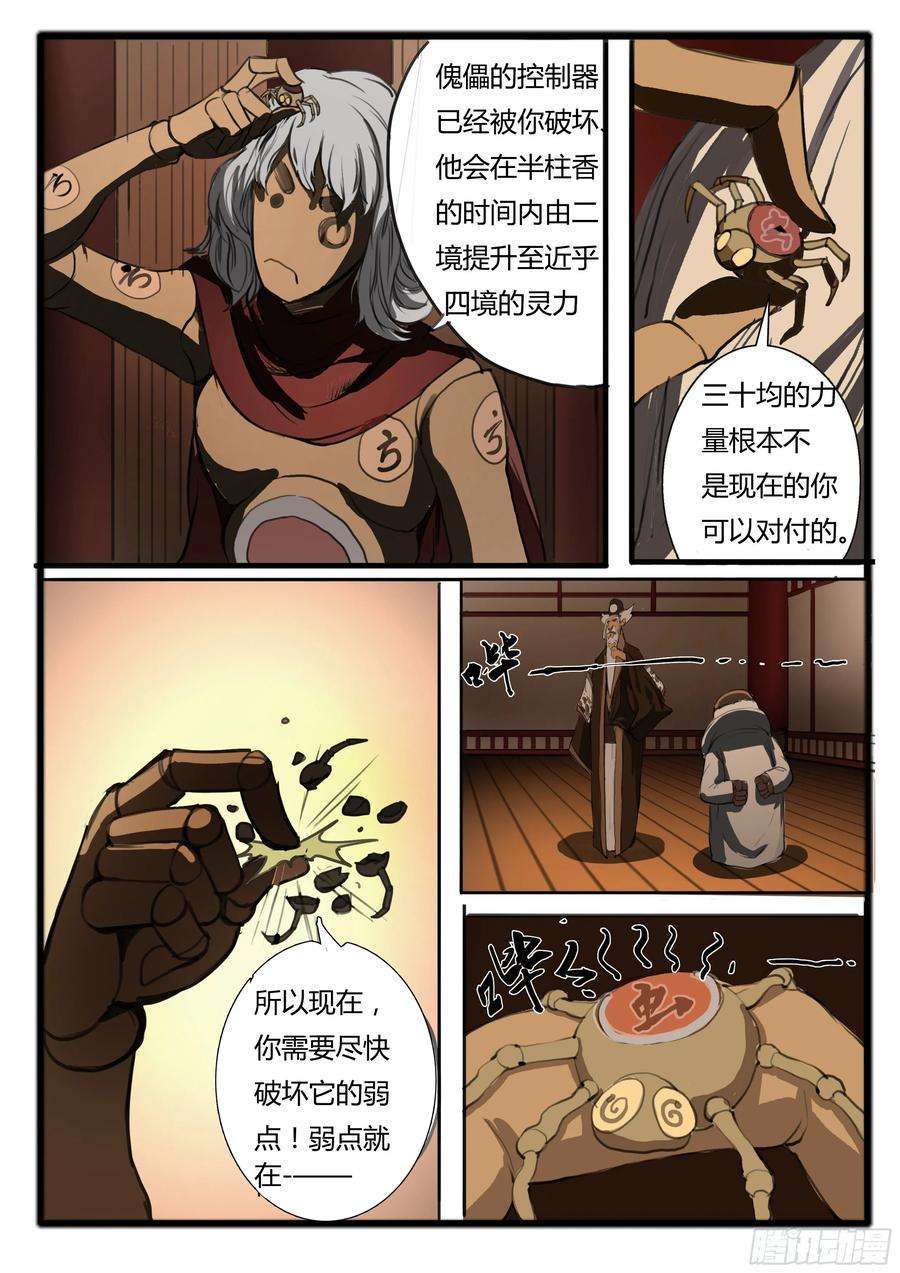 大神纪5话 傀儡的弱点