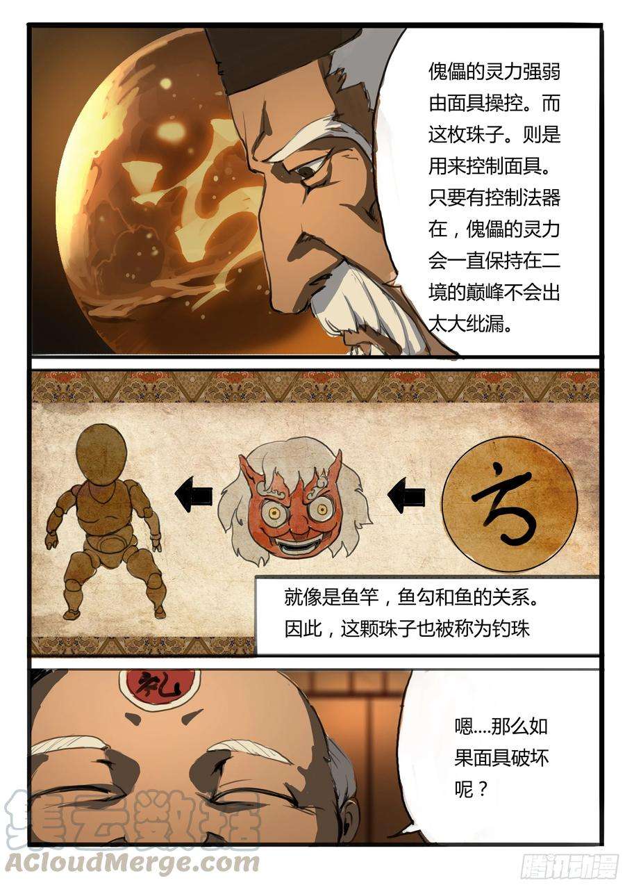 大神纪5话 傀儡的弱点