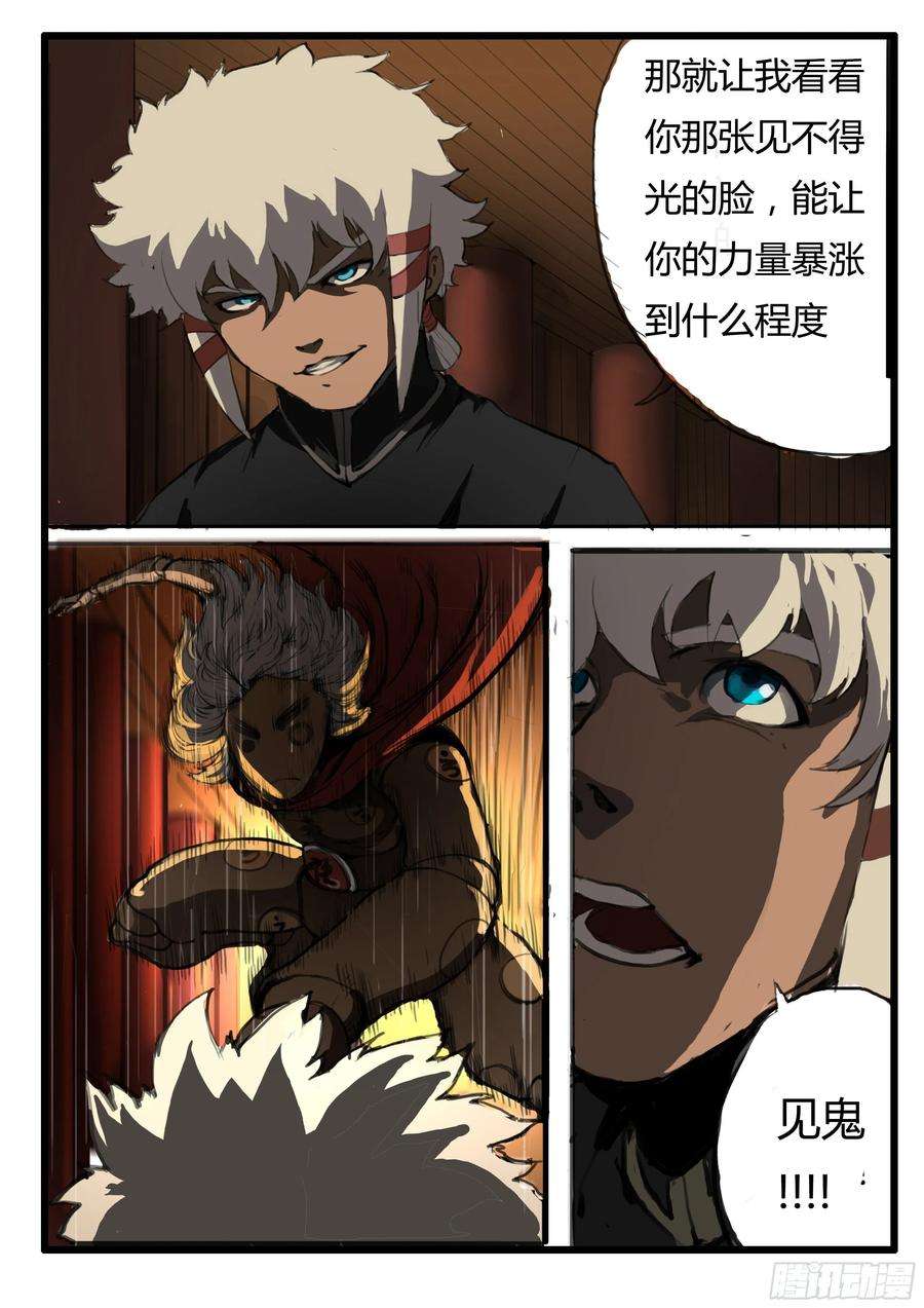 大神纪5话 傀儡的弱点
