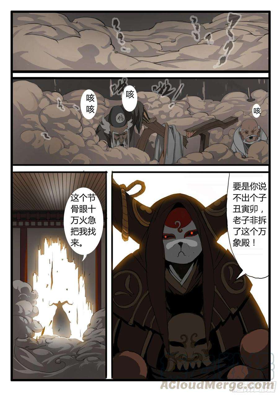 大神纪7话 激斗最后的决战（中）
