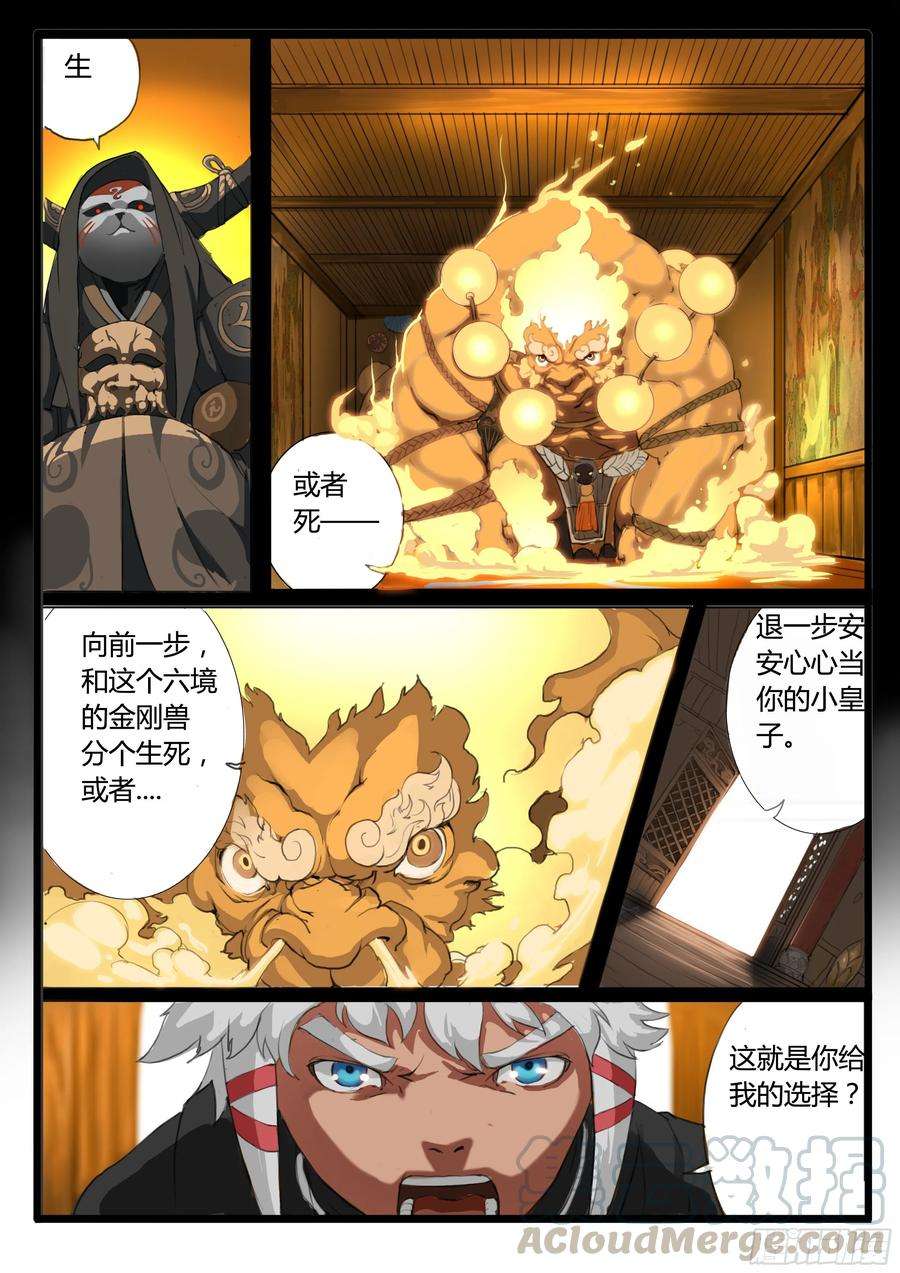 大神纪7话 激斗最后的决战（中）