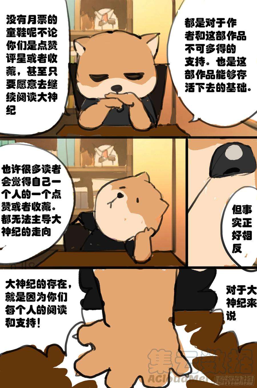 大神纪8话 激斗最后的决战（下）