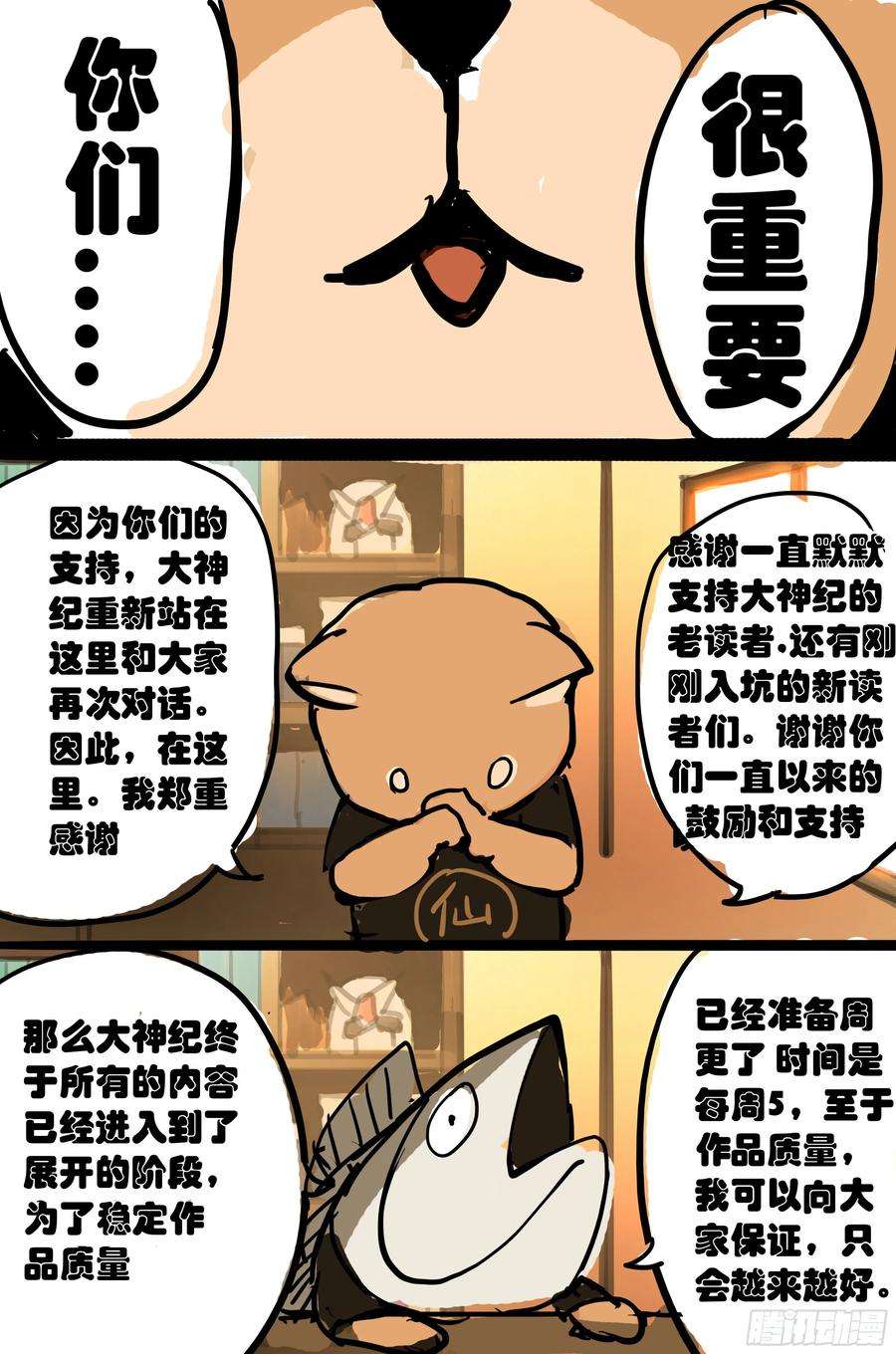 大神纪8话 激斗最后的决战（下）