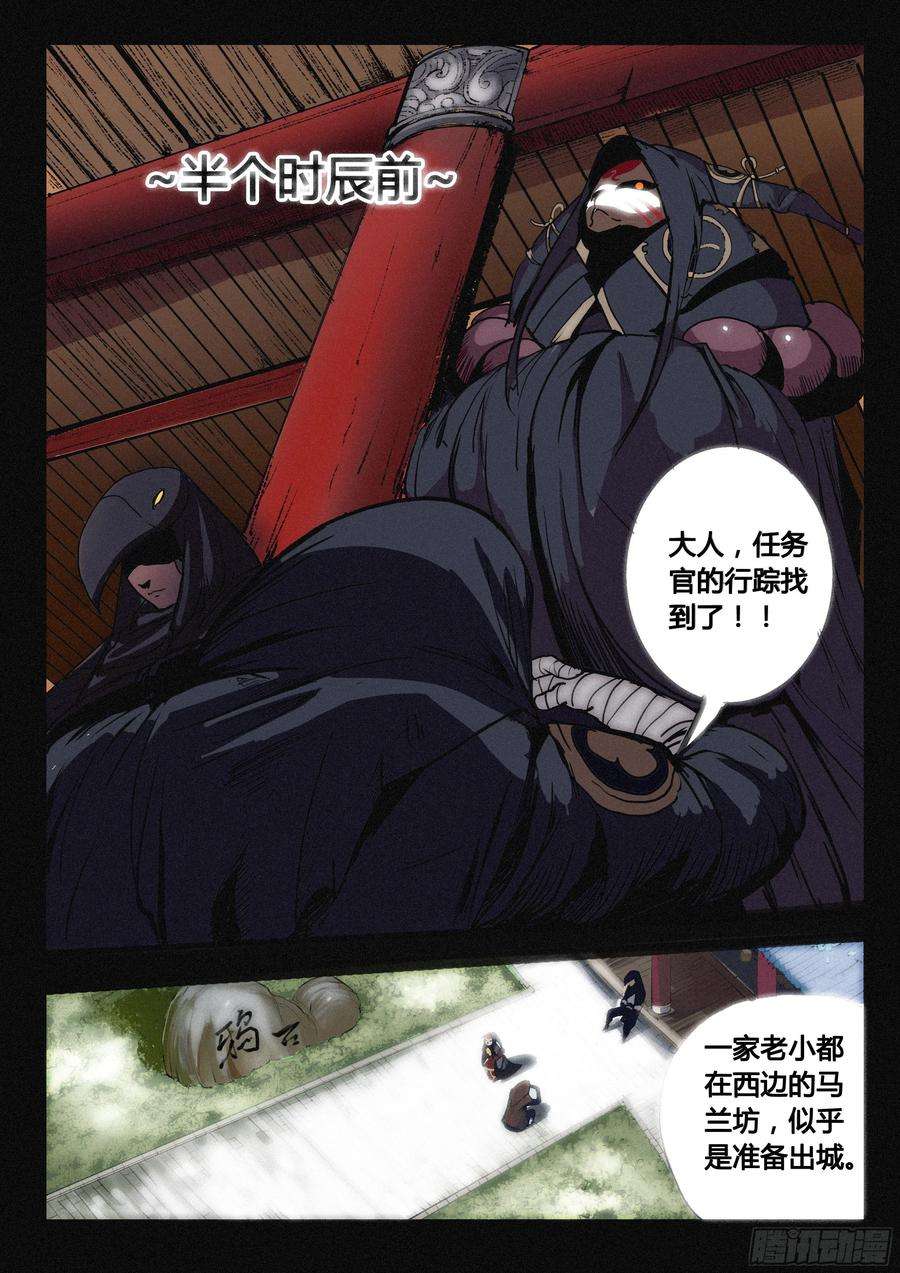 大神纪9话 阴谋阳谋
