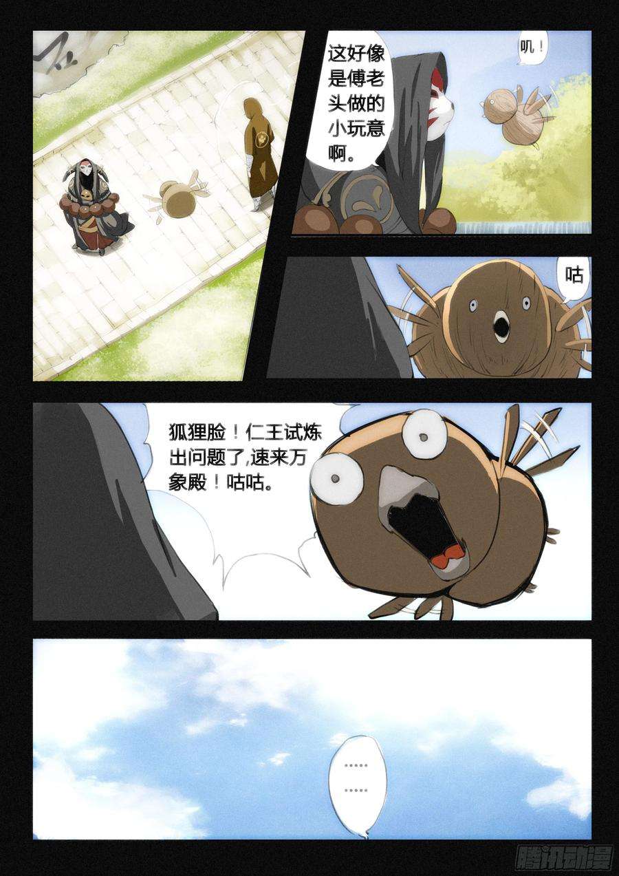 大神纪9话 阴谋阳谋