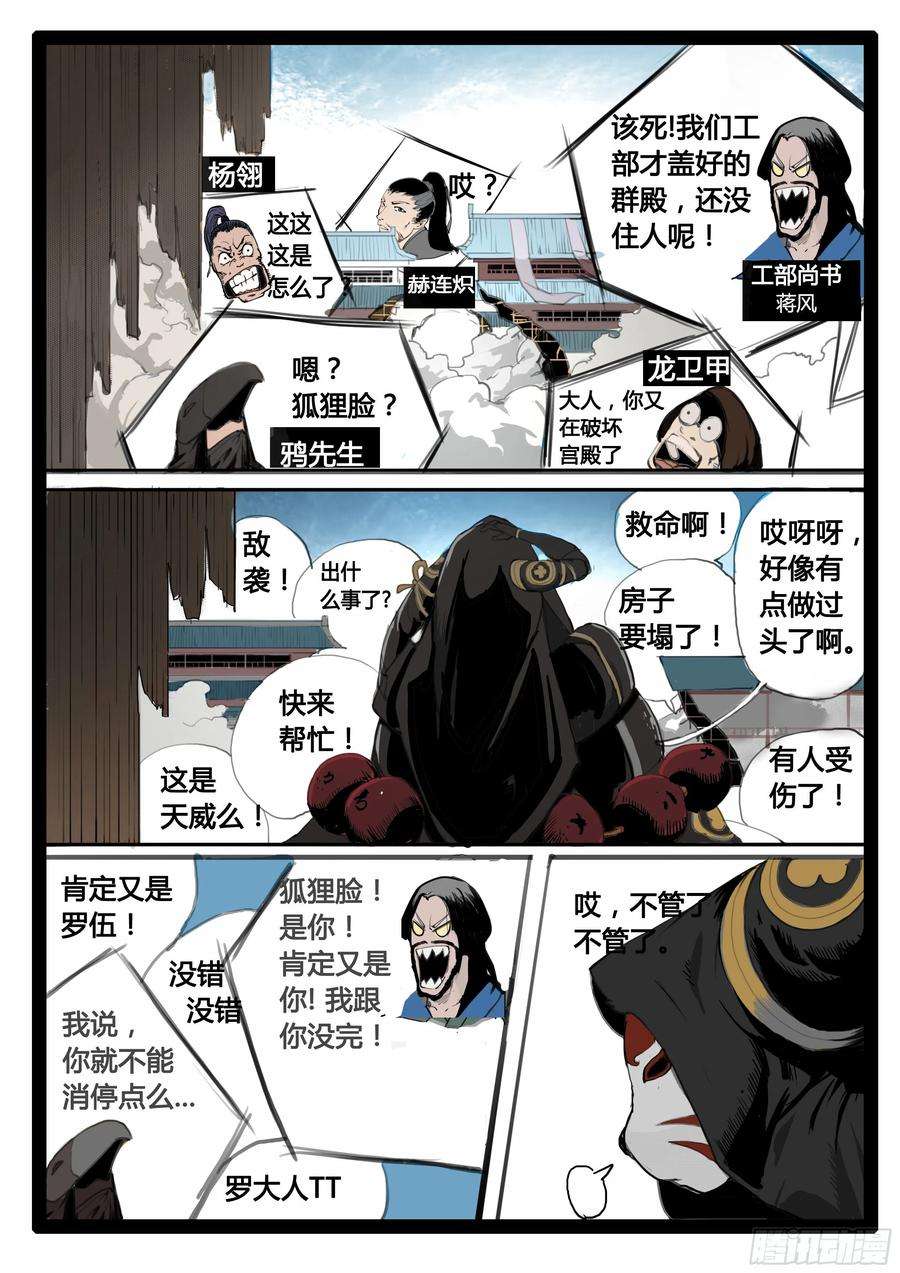大神纪9话 阴谋阳谋