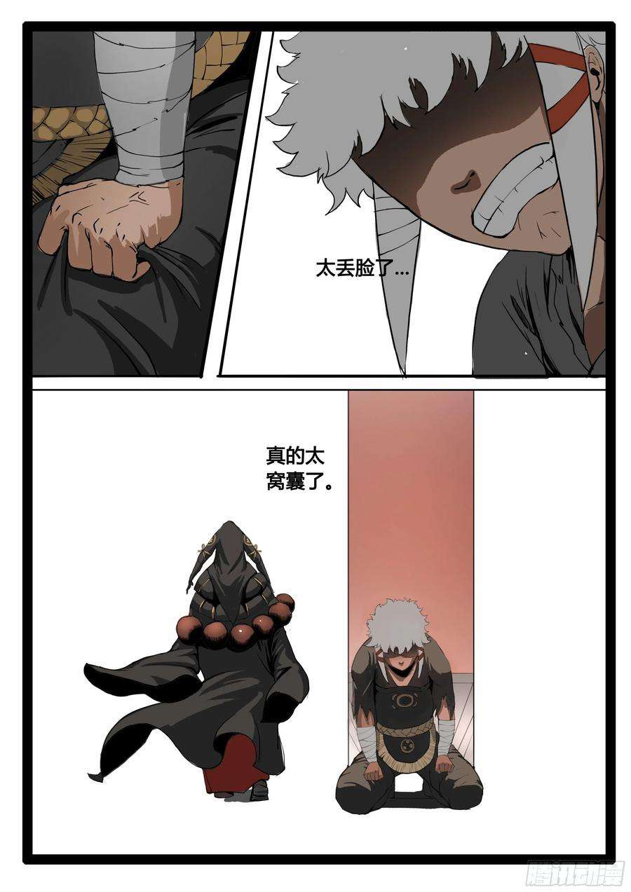 大神纪9话 阴谋阳谋