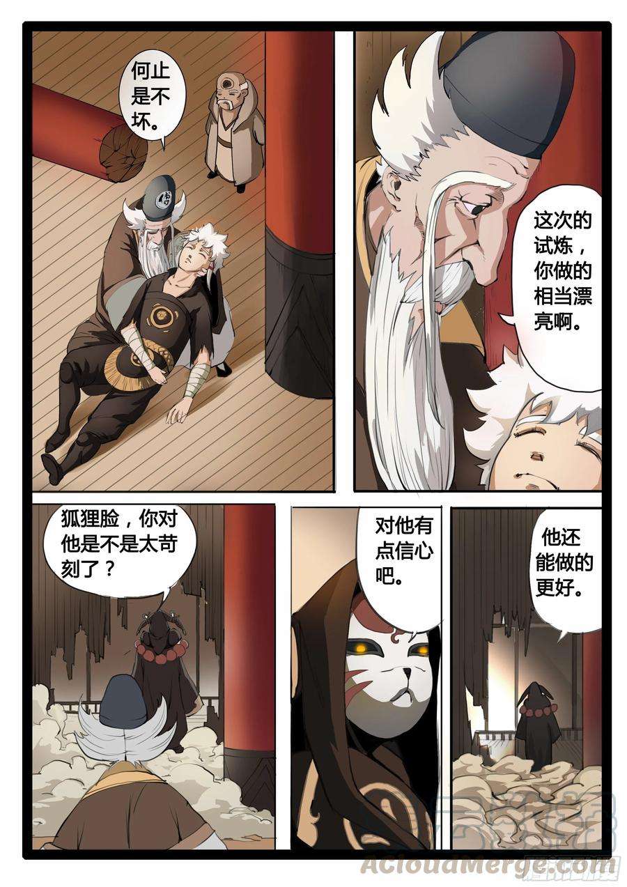 大神纪9话 阴谋阳谋