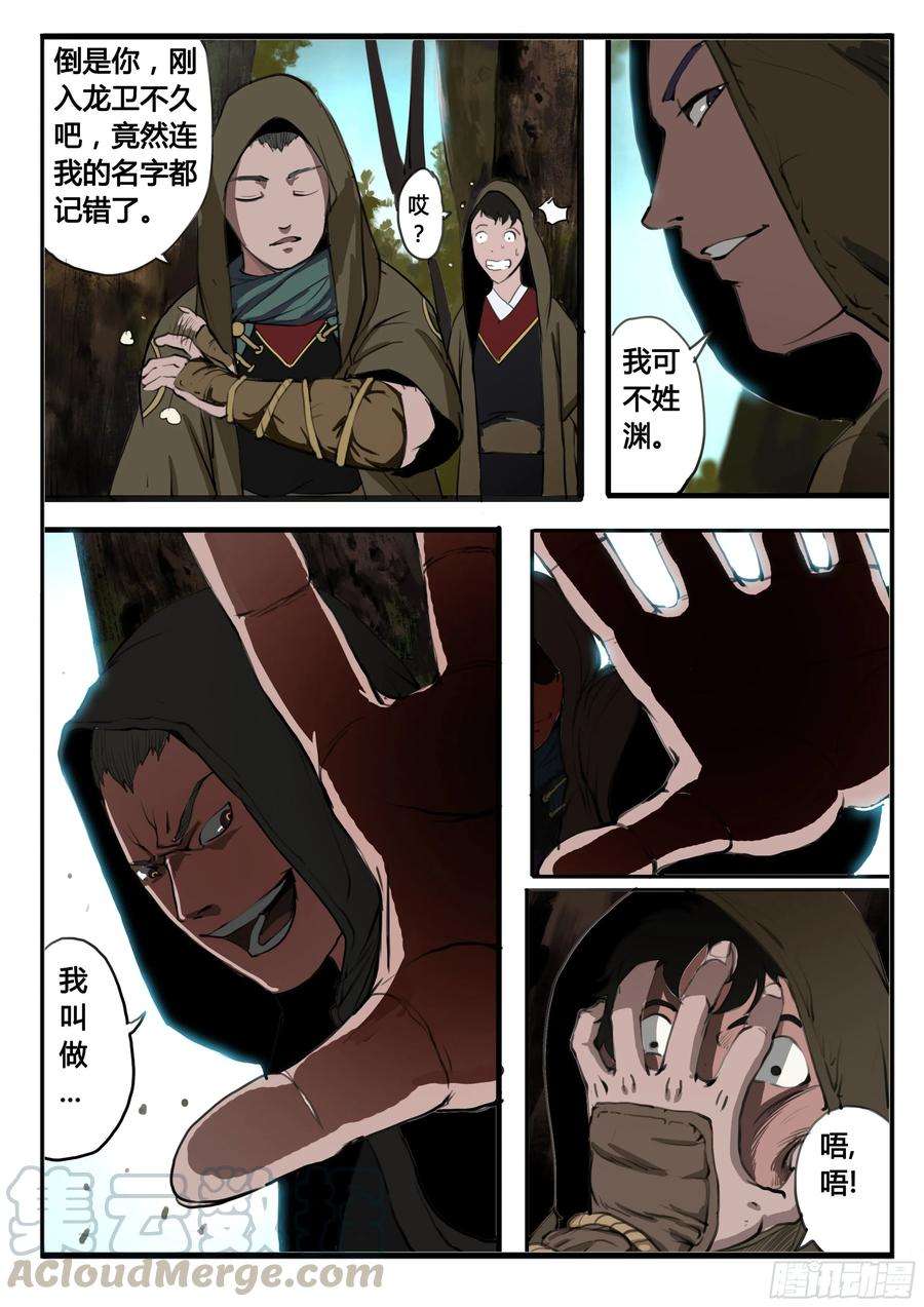 大神纪10话 水落！