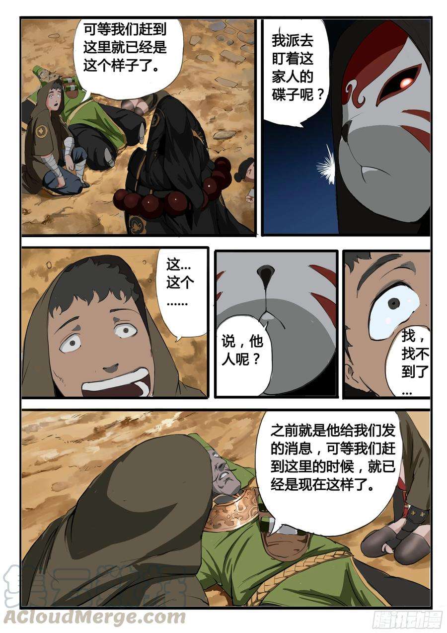 大神纪10话 水落！