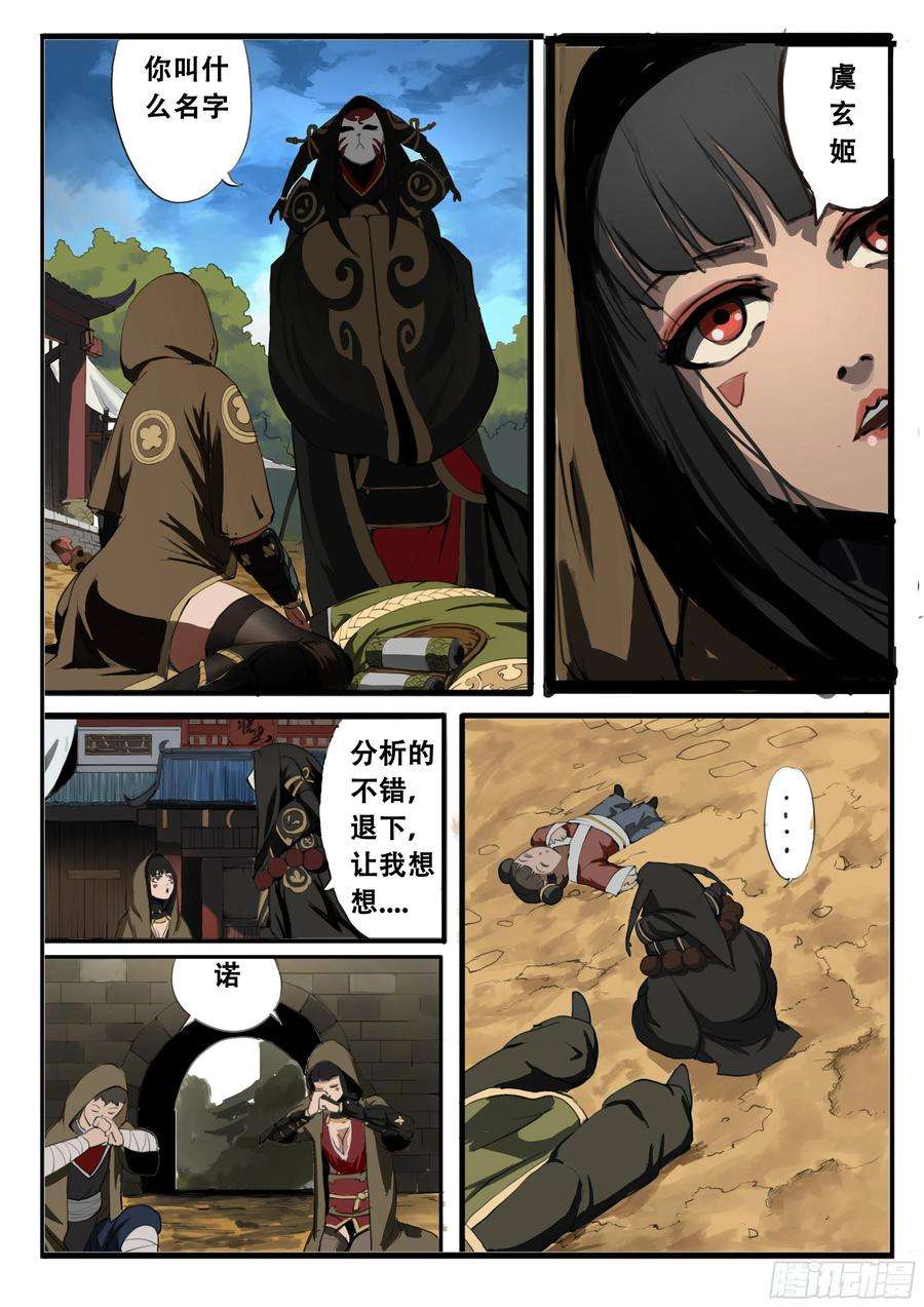 大神纪10话 水落！