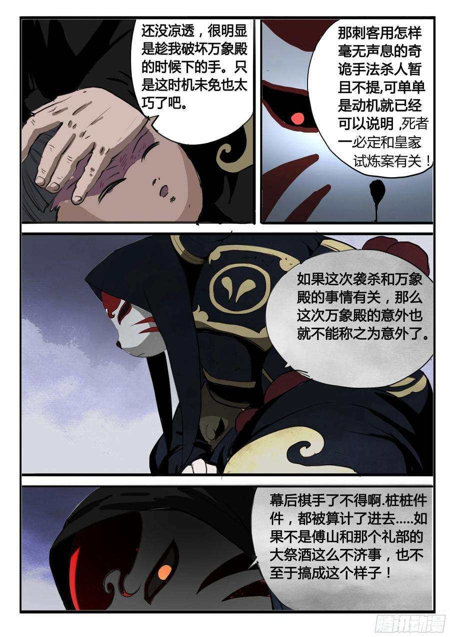 大神纪10话 水落！