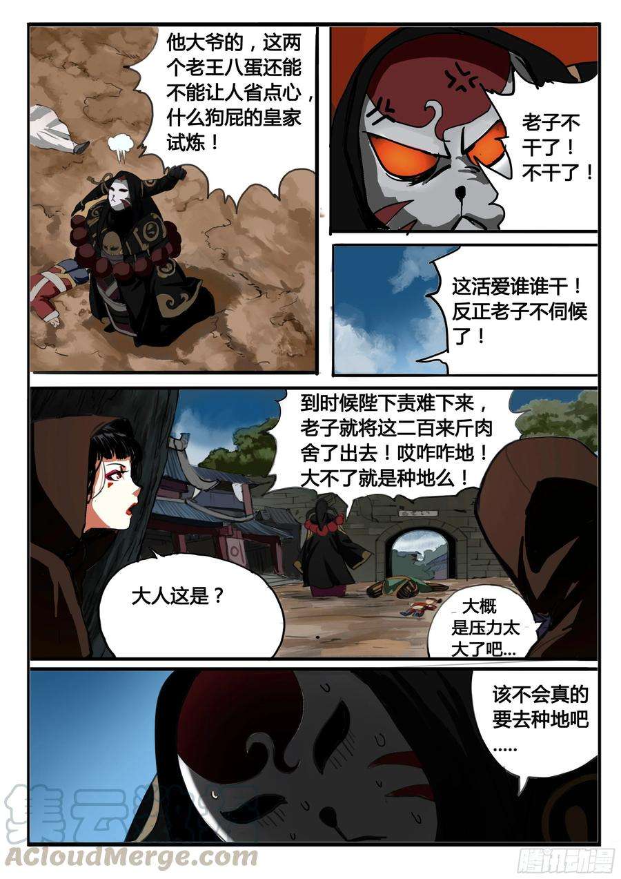 大神纪10话 水落！