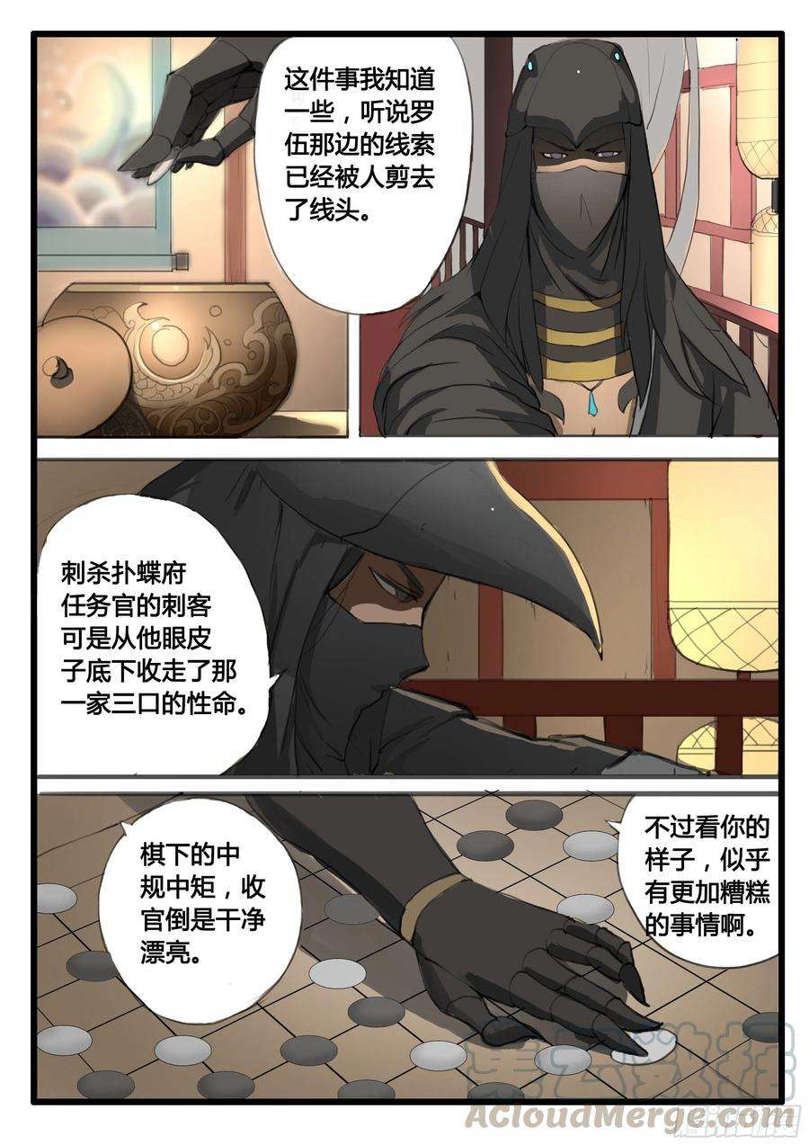 大神纪11话 内忧外患