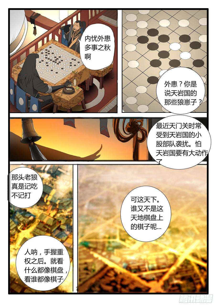 大神纪11话 内忧外患