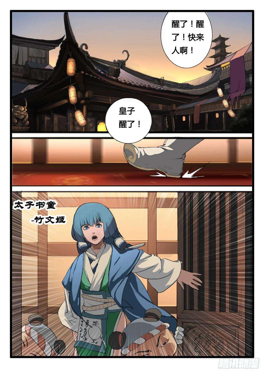 大神纪11话 内忧外患