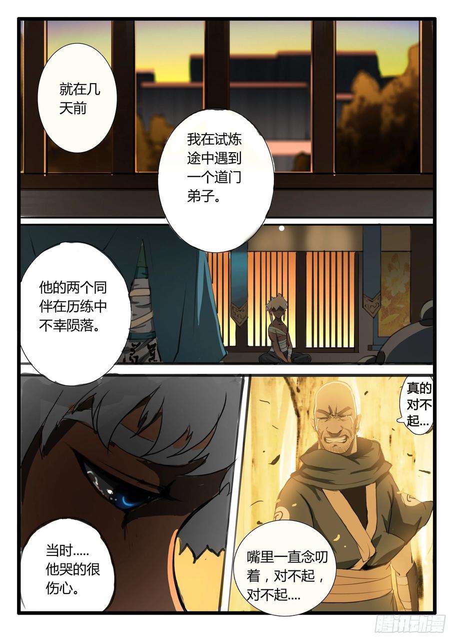 大神纪11话 内忧外患