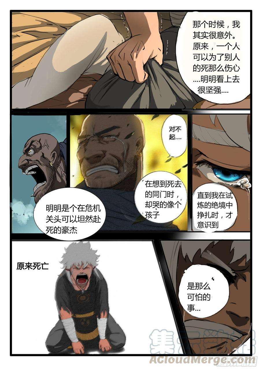 大神纪11话 内忧外患