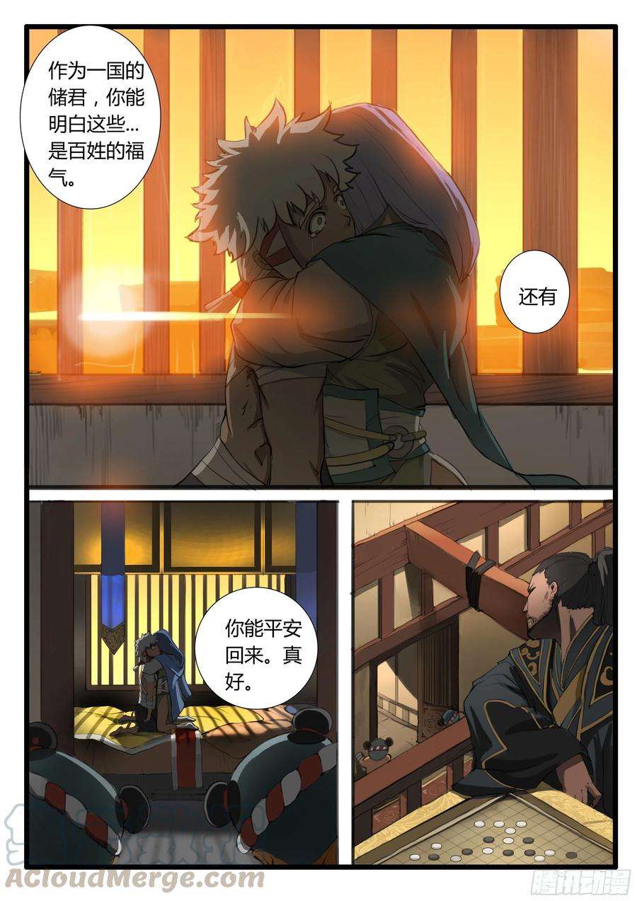 大神纪11话 内忧外患