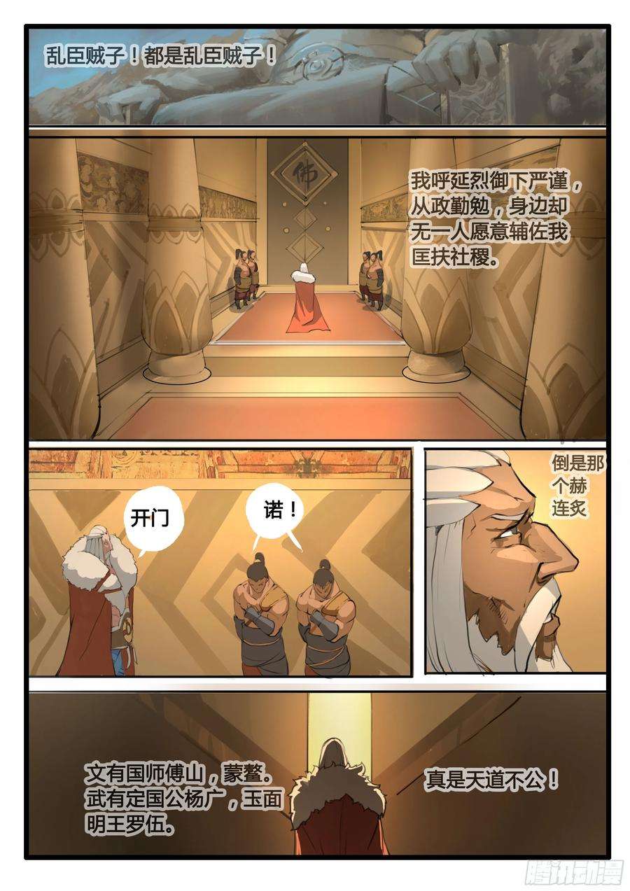 大神纪12话 天岩之变（上）