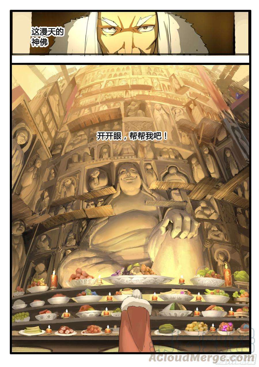 大神纪12话 天岩之变（上）