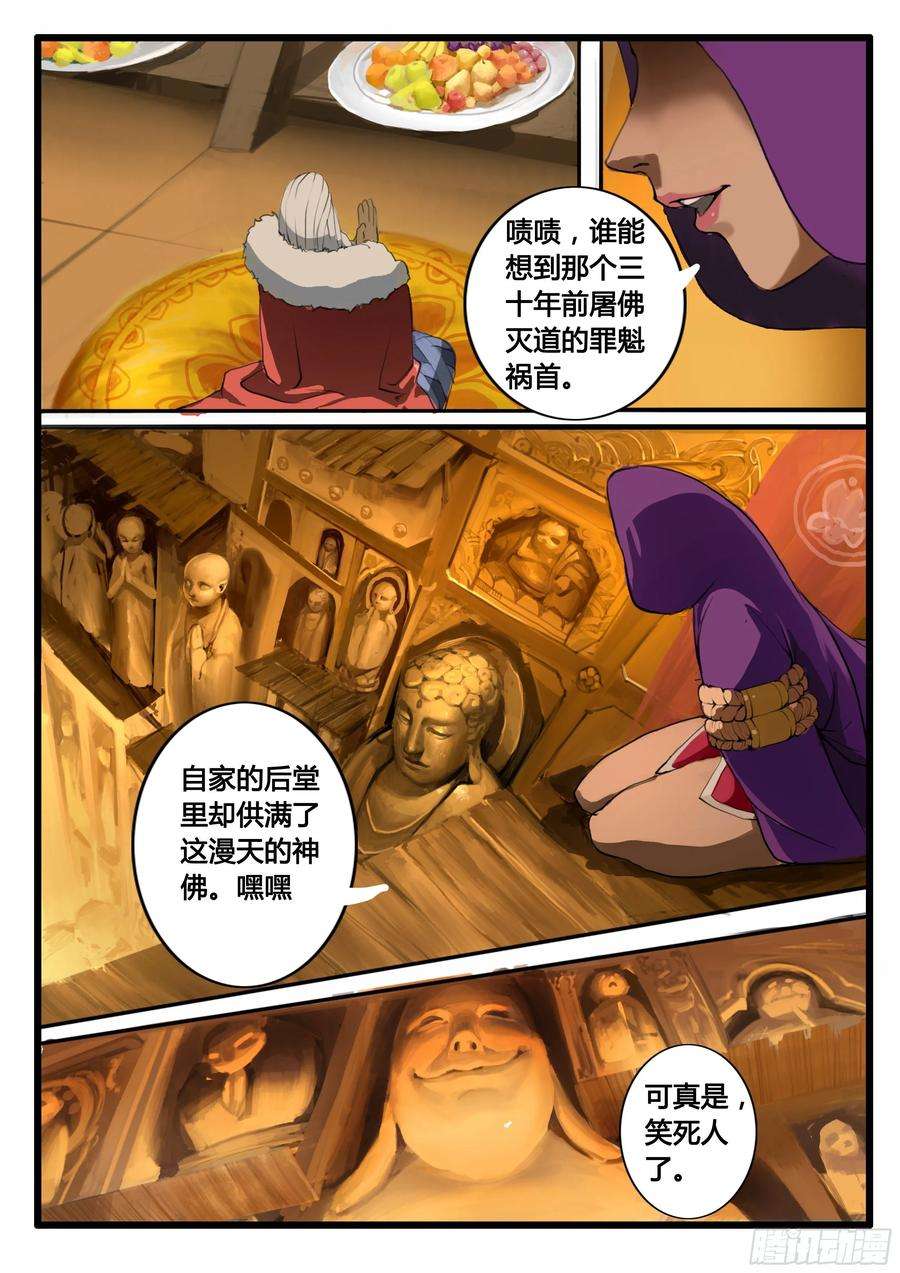大神纪12话 天岩之变（上）