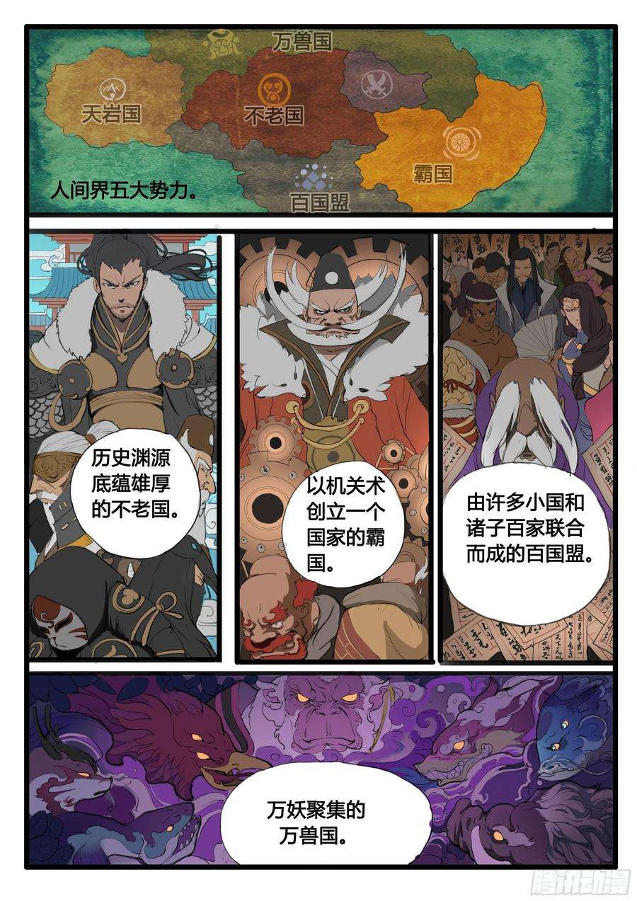 大神纪12话 天岩之变（上）