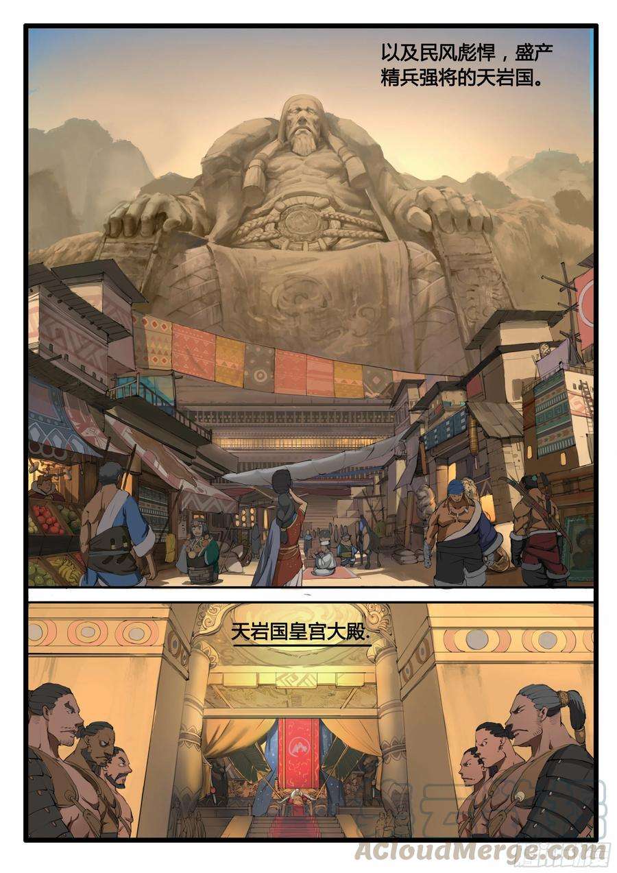 大神纪12话 天岩之变（上）