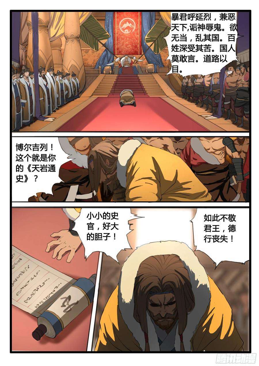 大神纪12话 天岩之变（上）