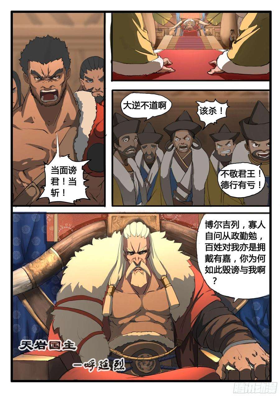 大神纪12话 天岩之变（上）