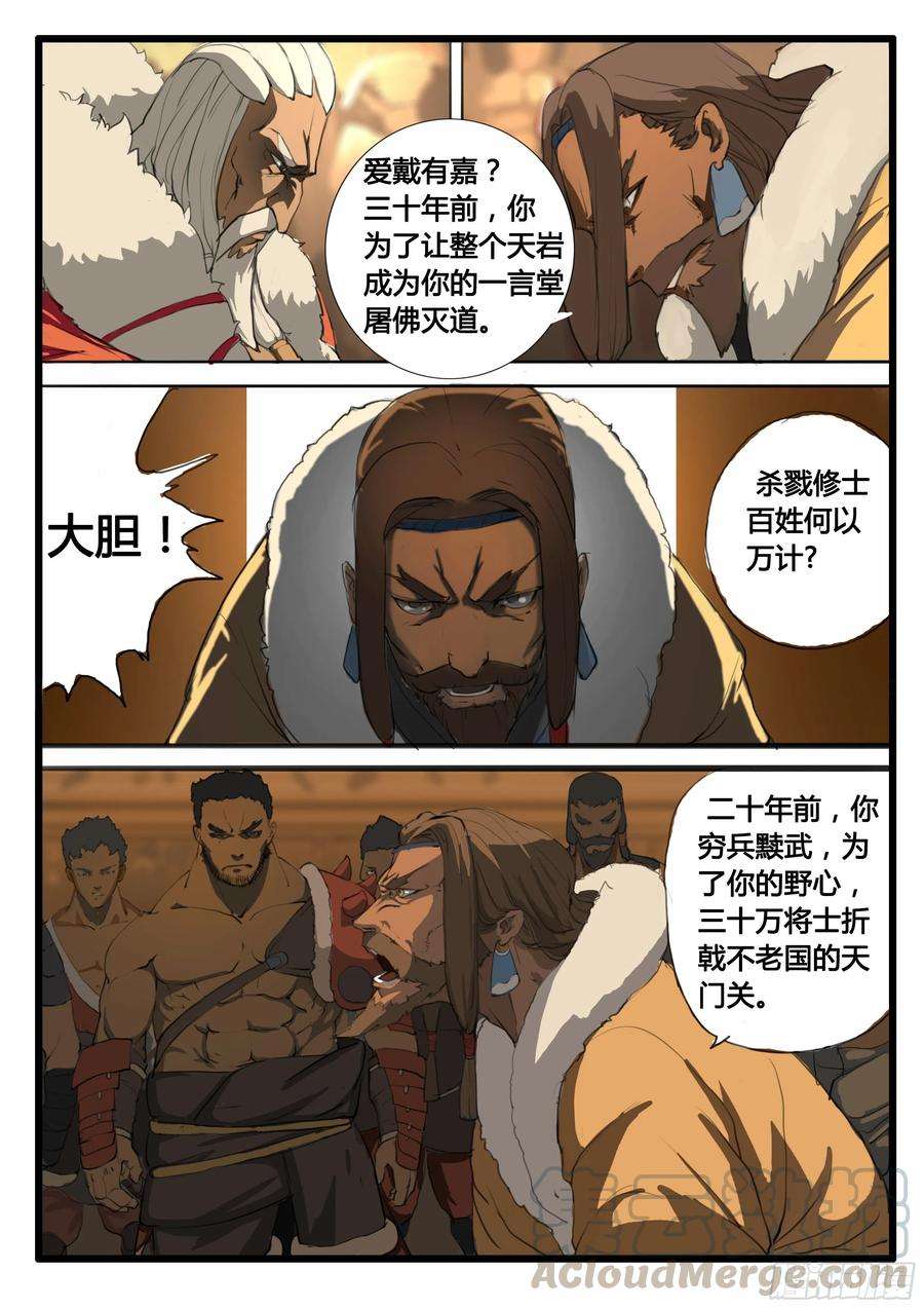 大神纪12话 天岩之变（上）