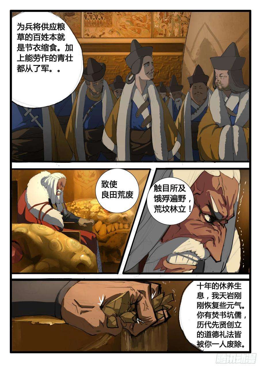 大神纪12话 天岩之变（上）