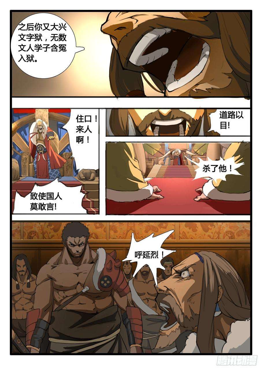 大神纪12话 天岩之变（上）