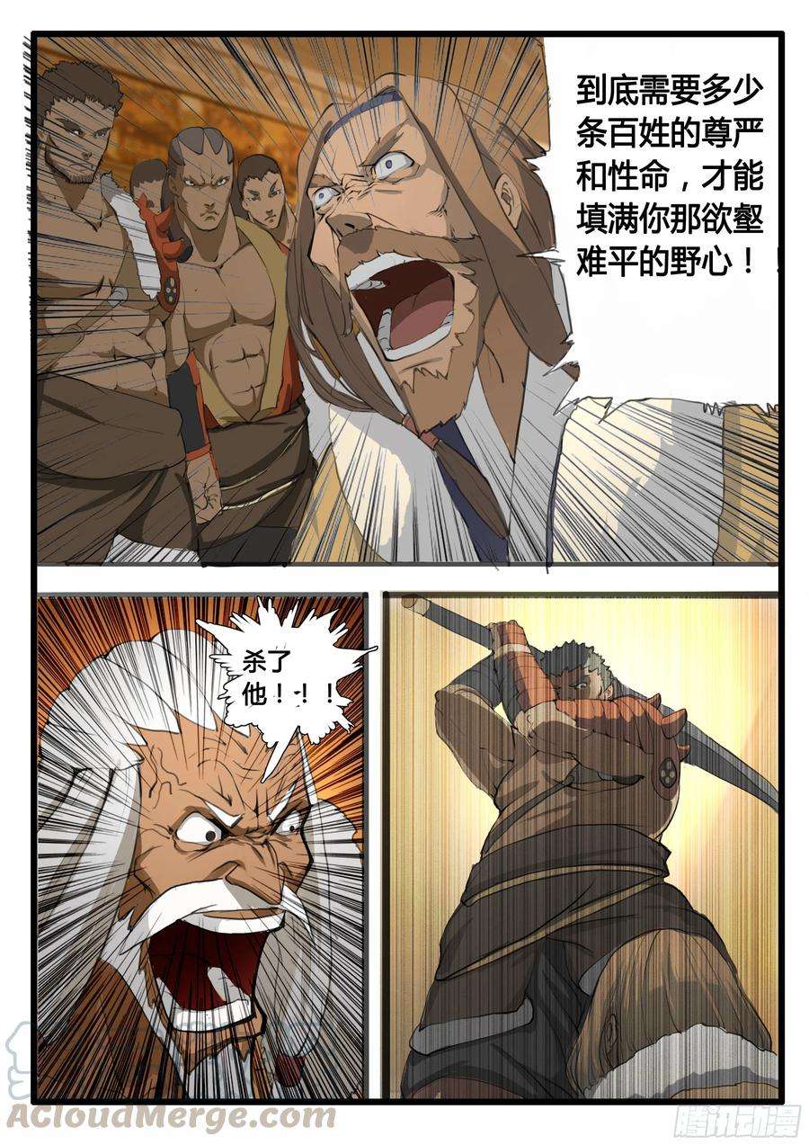 大神纪12话 天岩之变（上）