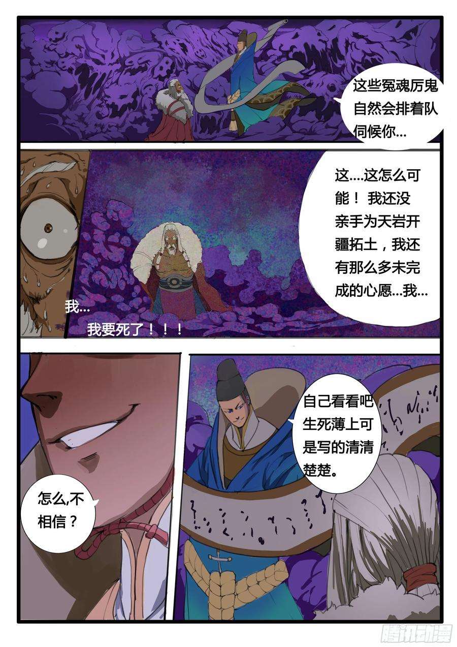 大神纪13话 天岩之变中）