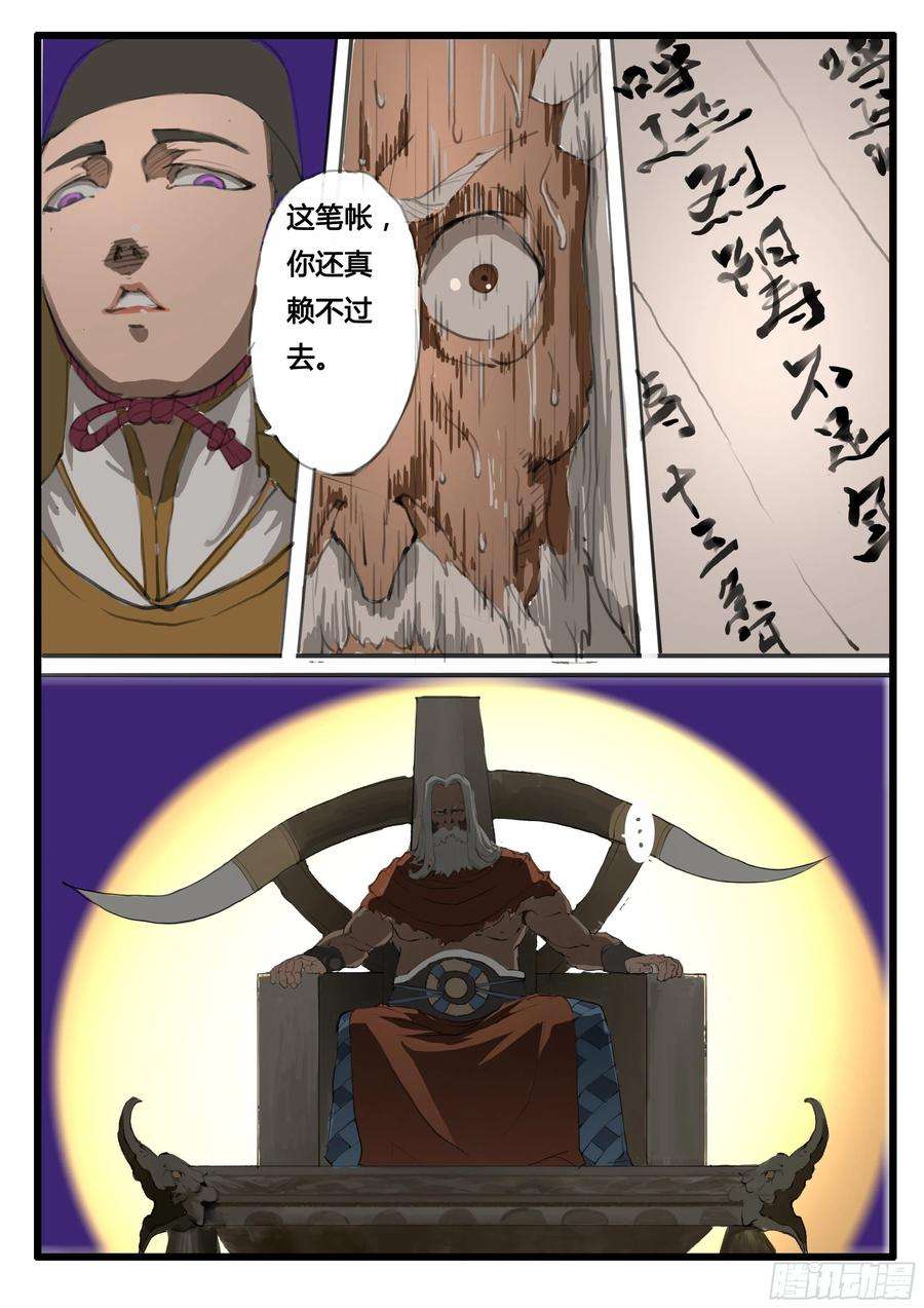 大神纪13话 天岩之变中）