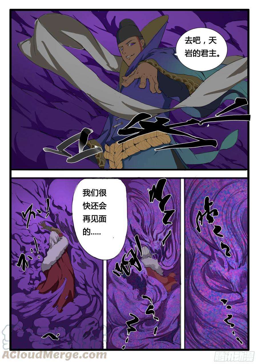 大神纪13话 天岩之变中）
