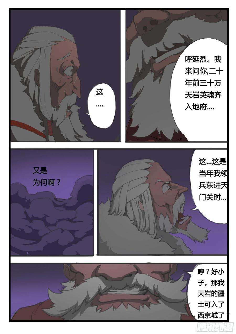 大神纪13话 天岩之变中）