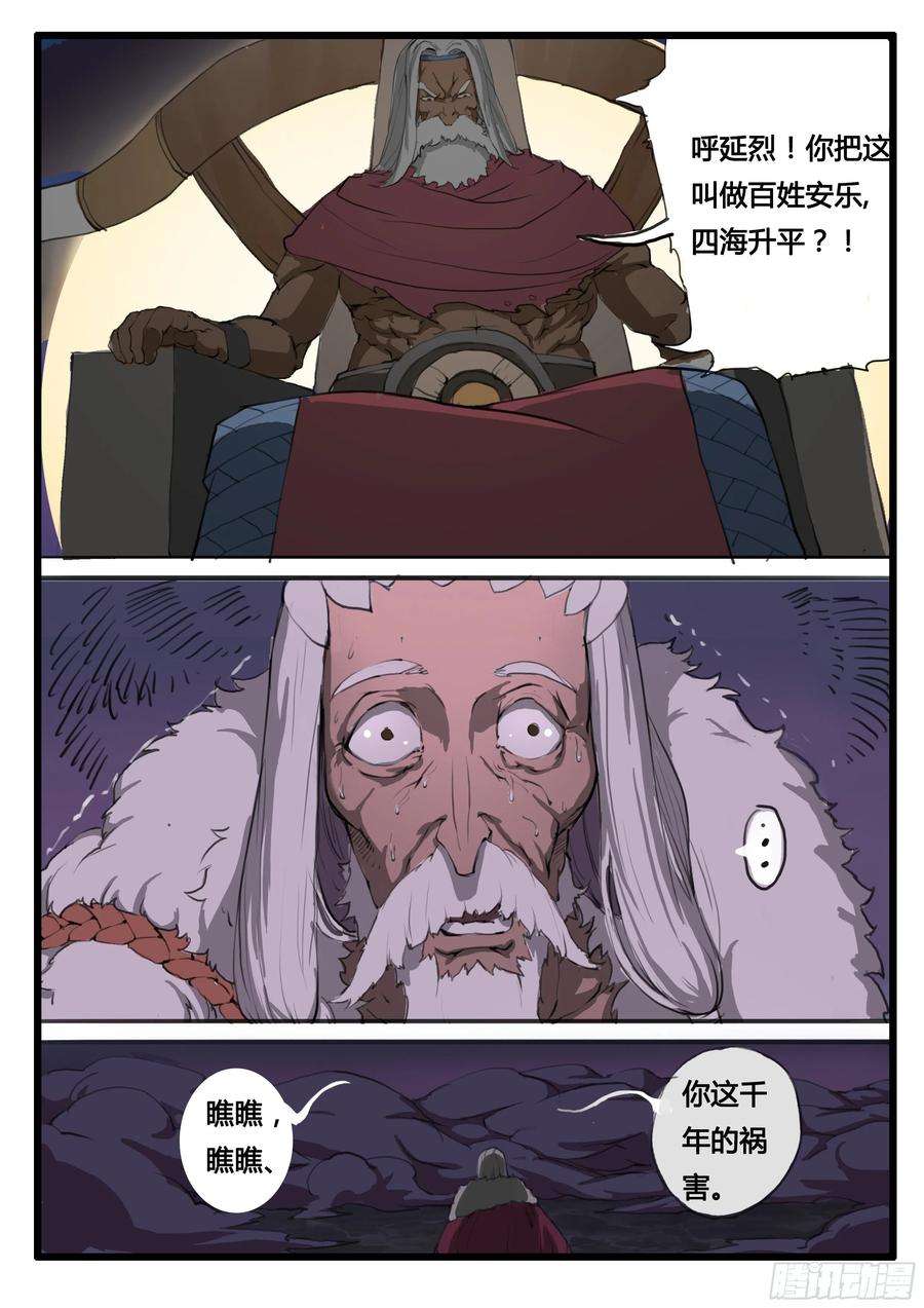 大神纪13话 天岩之变中）