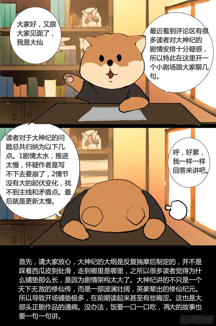 大神纪14话 天岩之变（下）
