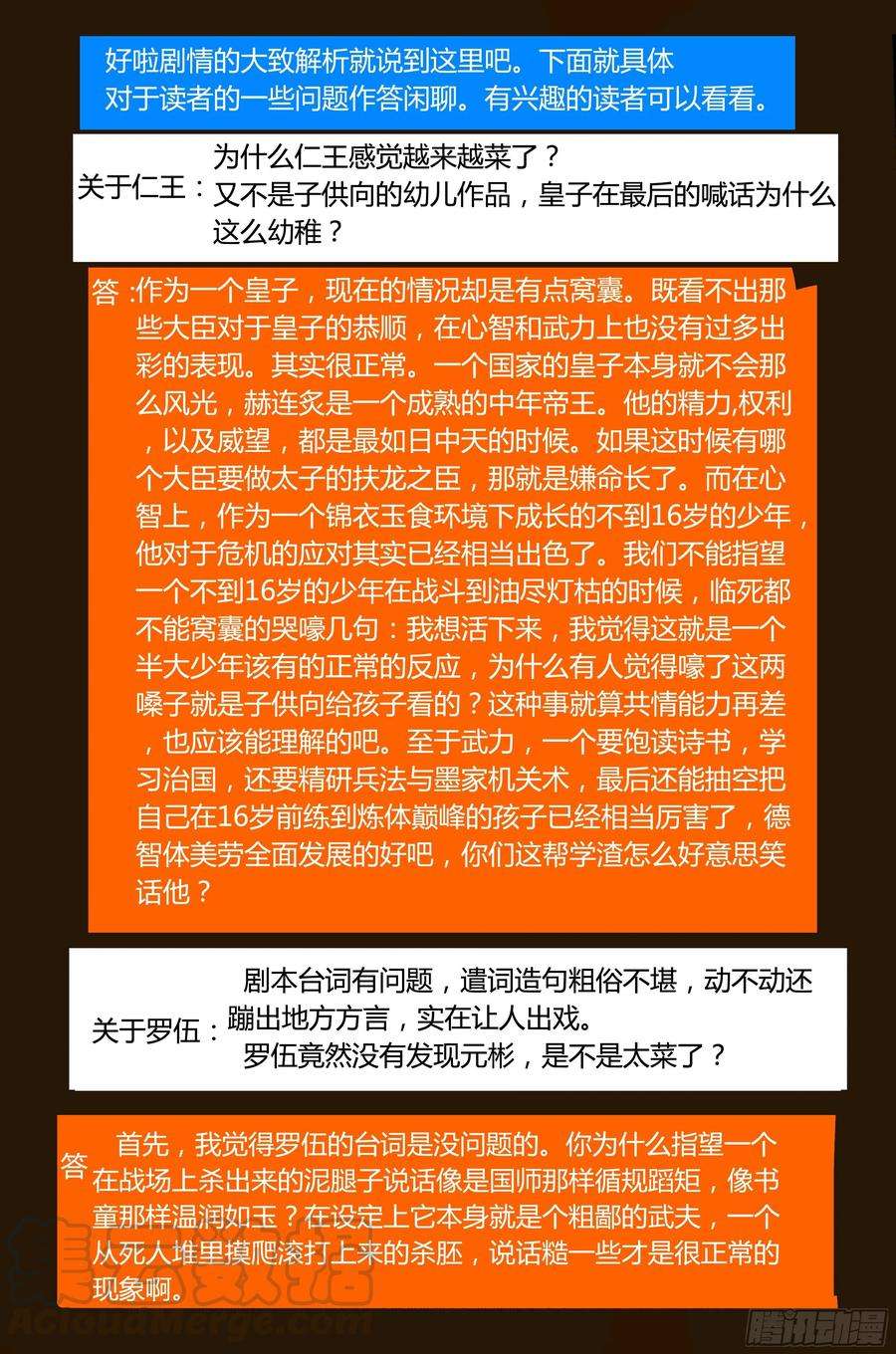 大神纪14话 天岩之变（下）