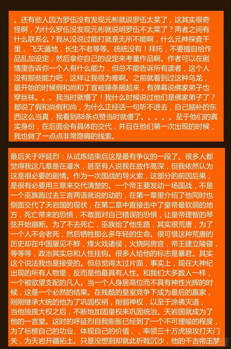 大神纪14话 天岩之变（下）