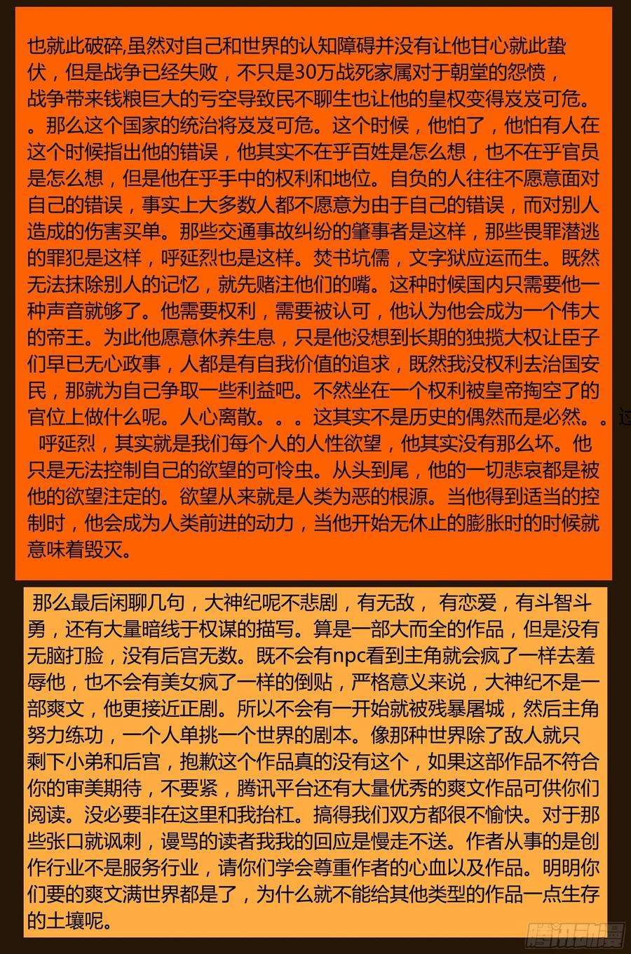 大神纪14话 天岩之变（下）