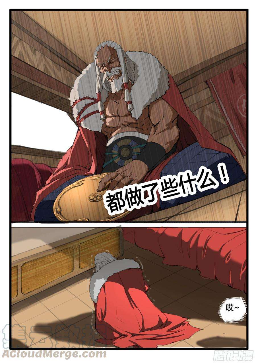 大神纪14话 天岩之变（下）