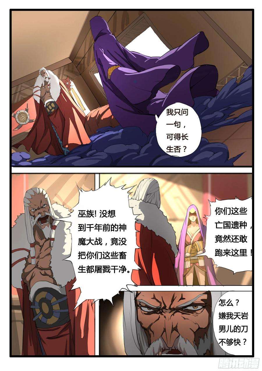 大神纪14话 天岩之变（下）