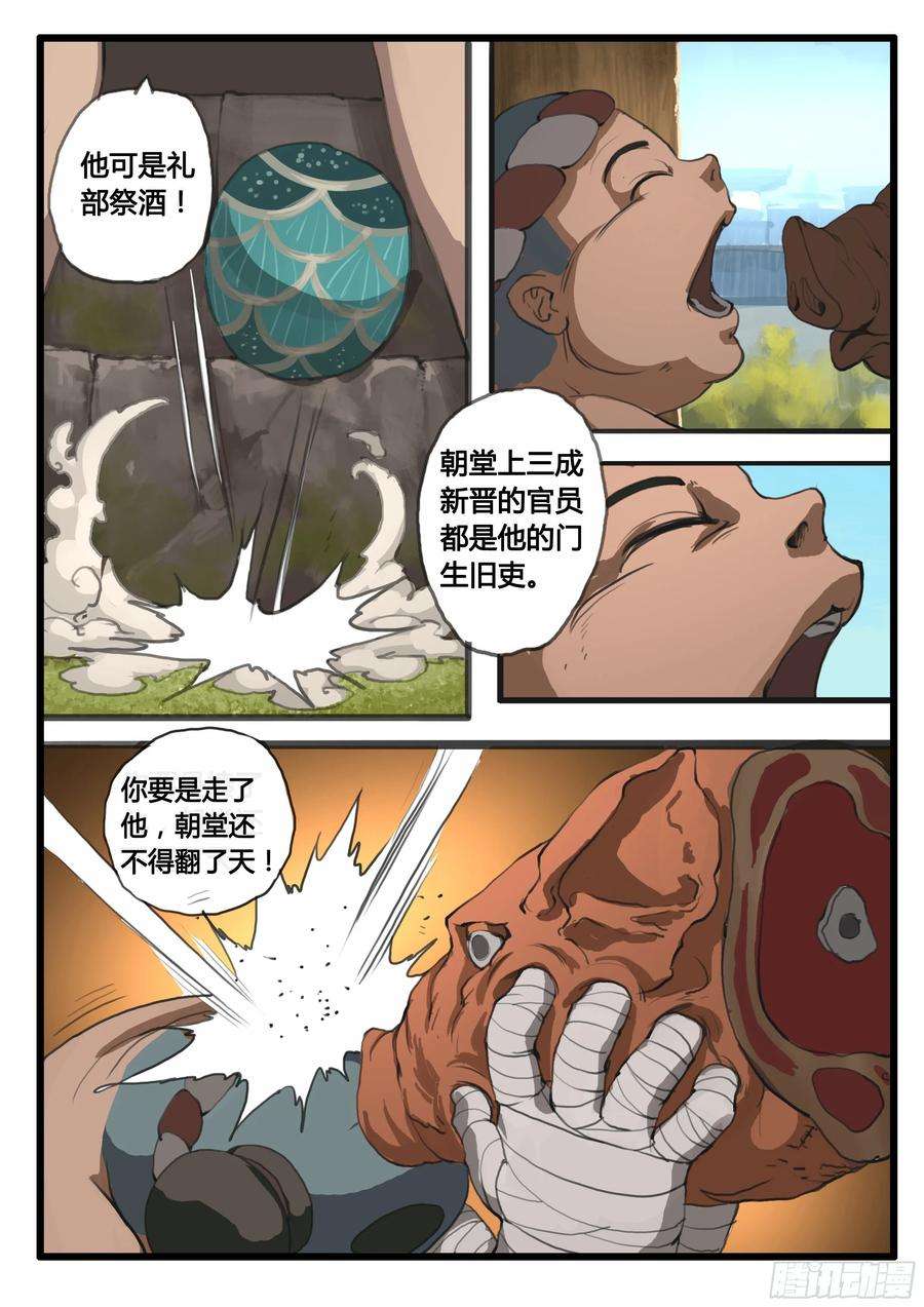大神纪15话 五条大道