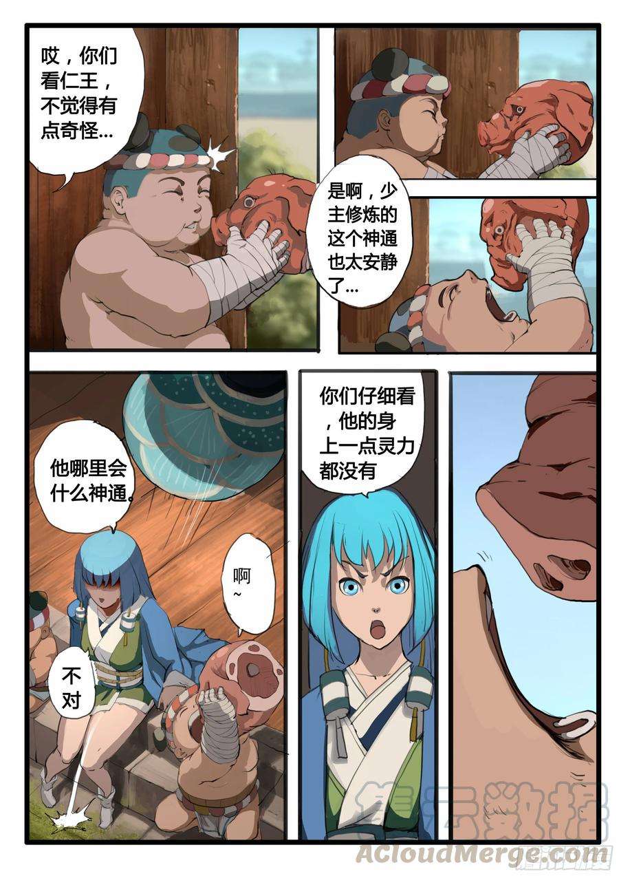 大神纪15话 五条大道