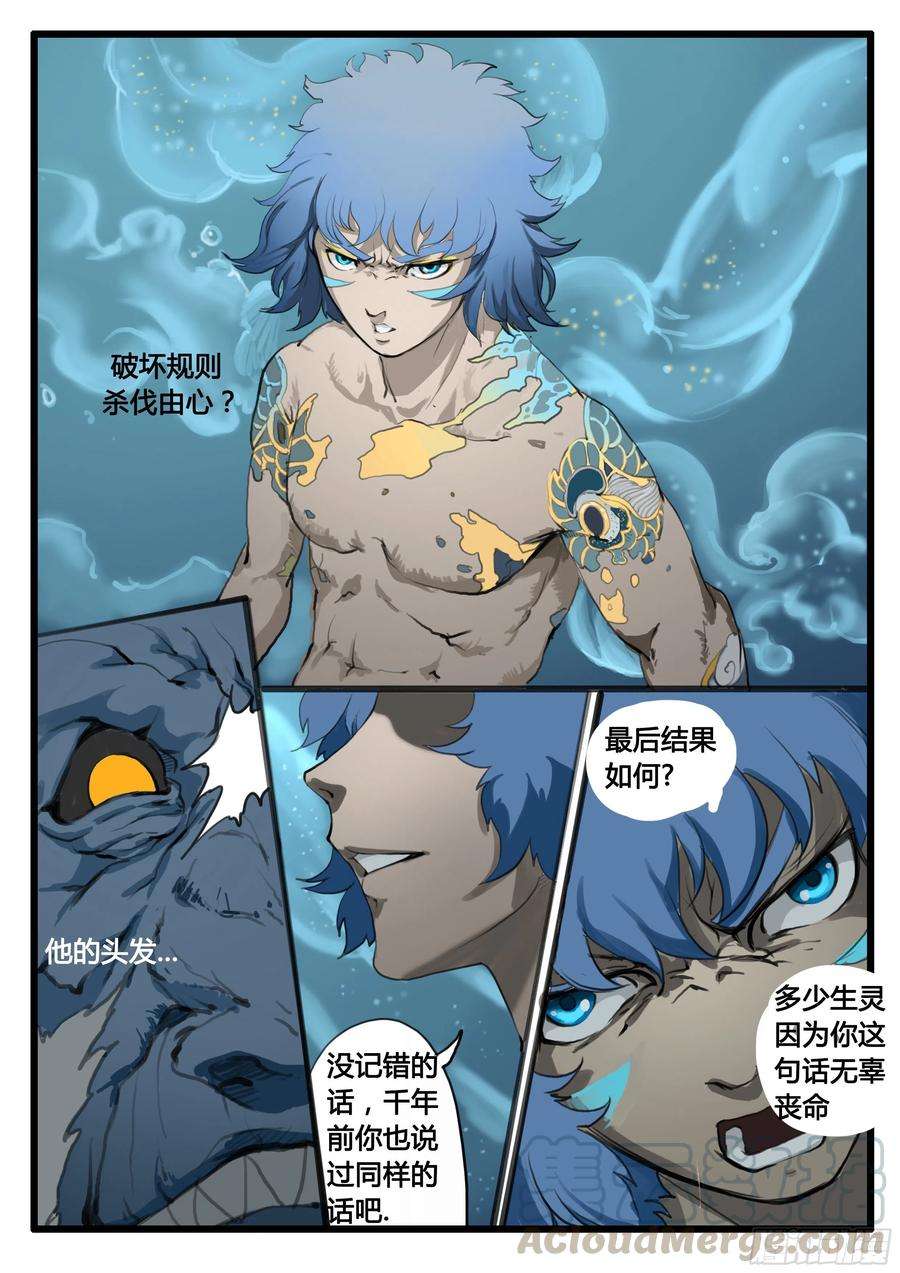 大神纪16话 神魂