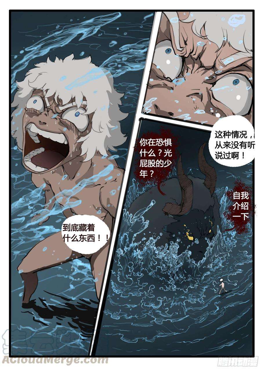 大神纪16话 神魂